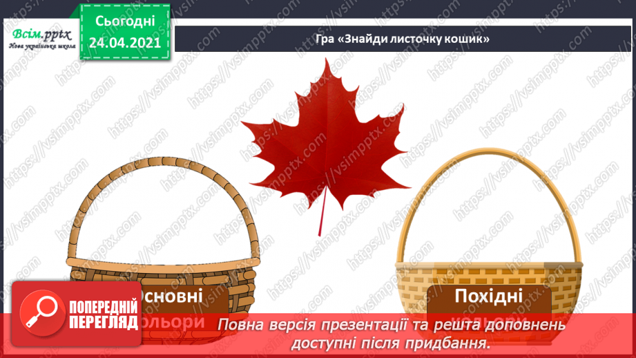 №04 - Калейдоскоп фантазій. Основні та похідні кольори. Робота з природним матеріалом. Створення панно «Пташиний танок»9