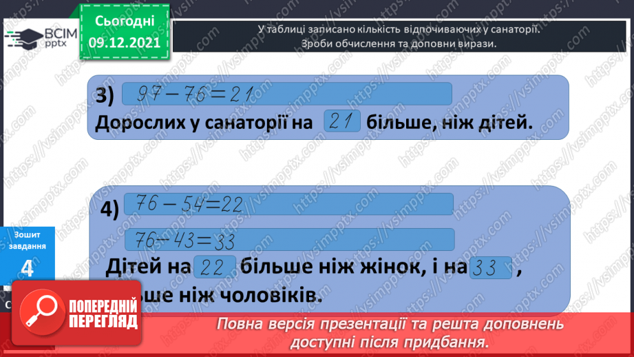 №046 - Віднімання  від  13  з  переходом  через  десяток. Постановка  запитання  до  складеної  задачі.29