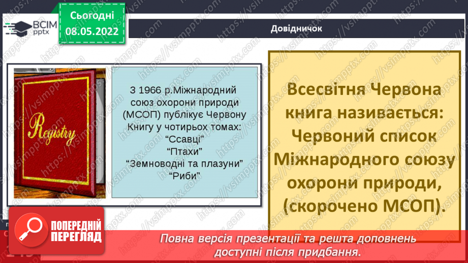 №103 - Які загрози рослинам і тваринам несе діяльність людини?11