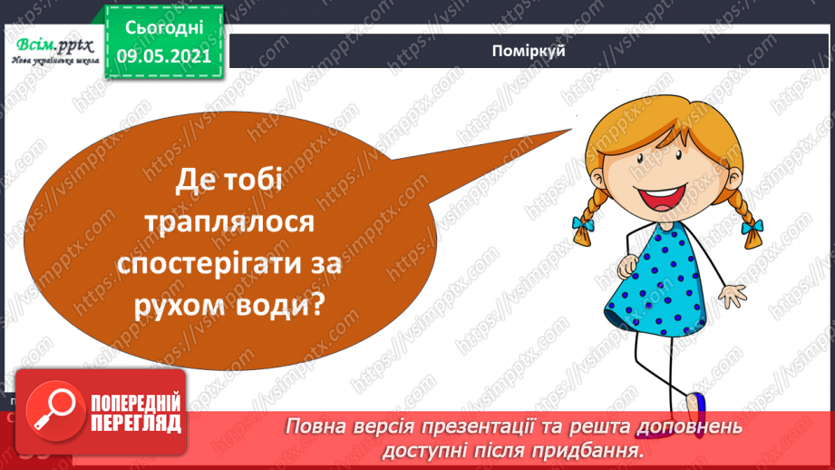 №021 - Чому відбувається колообіг води в природі?20 №021 - Чому відбувається колообіг води в природі?20