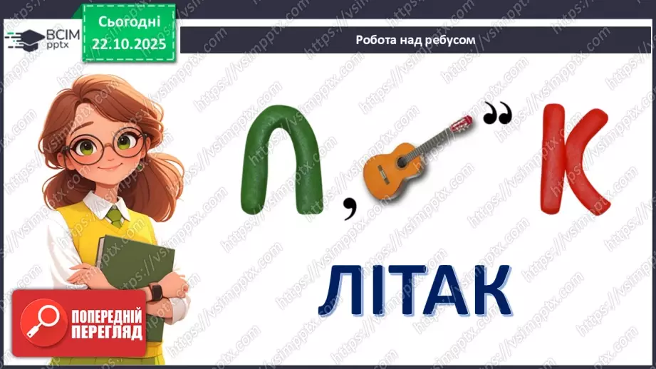 №10 - Робота із папером. Виготовлення паперового літачка.4 №10 - Робота із папером. Виготовлення паперового літачка.4