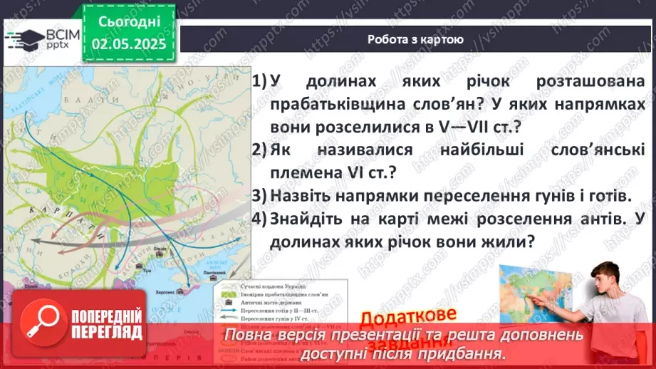 №66 - Слов’янські племена під час Великого переселення народів9