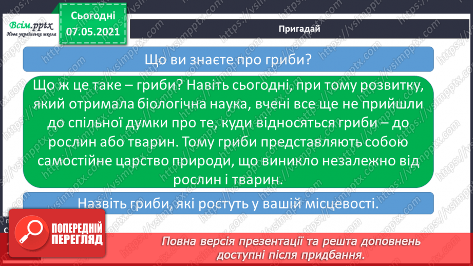 №042 - Яке значення грибів для природи4