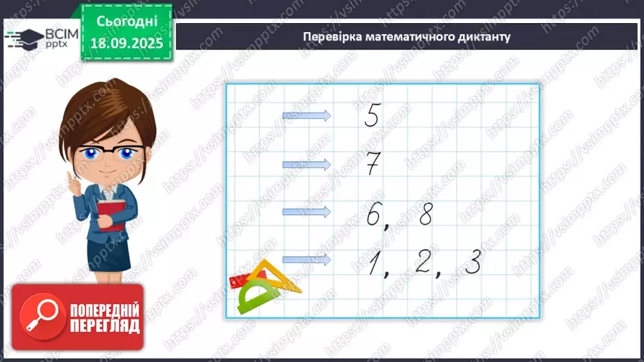 №020 - Число  «дев'ять». Цифра 97 №020 - Число  «дев'ять». Цифра 97