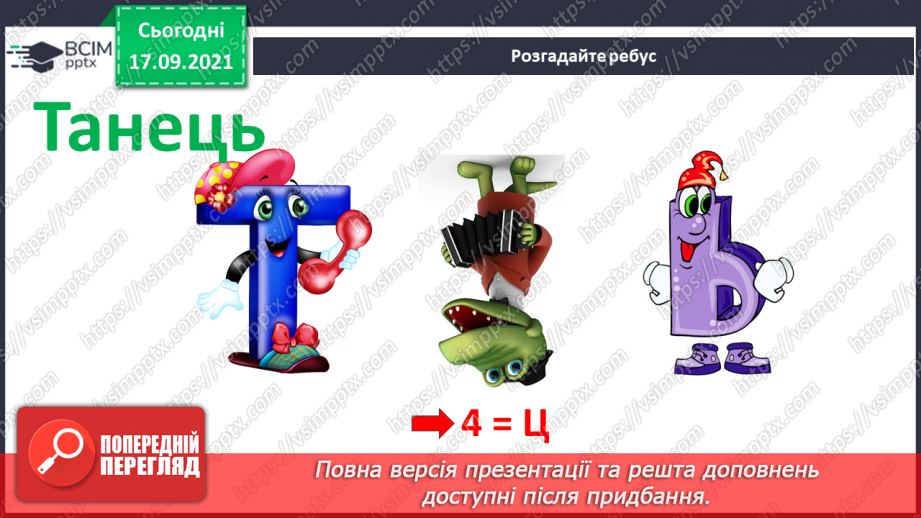 №05-06 - Краса народного танцю.  Бутність народу на картинах. Постаті людей за паперу.9