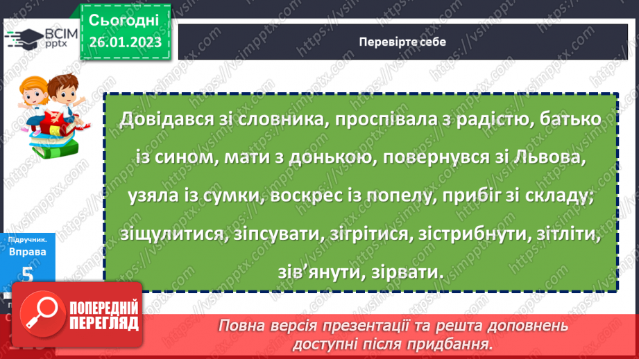 №084 - Тренувальні вправи. Основні випадки чергування у–в.11