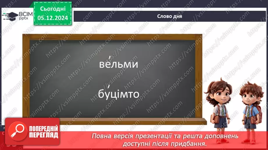 №0060 - Написання й відмінювання чоловічих і жіночих прізвищ6