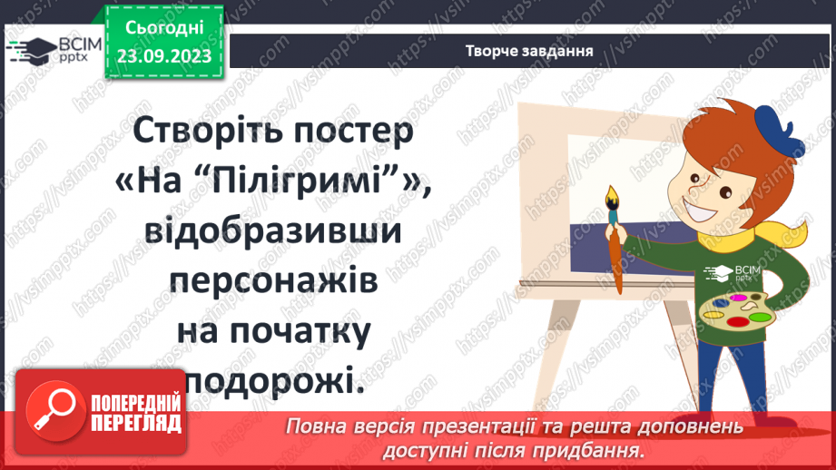 №09 - Жуль Верн. «П’ятнадцятирічний капітан». Тема духовного випробування людини.15