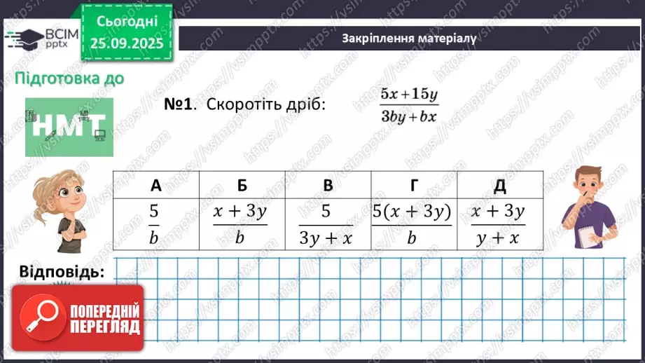 №017 - Розв’язування типових вправ і задач. Самостійна робота23 №017 - Розв’язування типових вправ і задач. Самостійна робота23