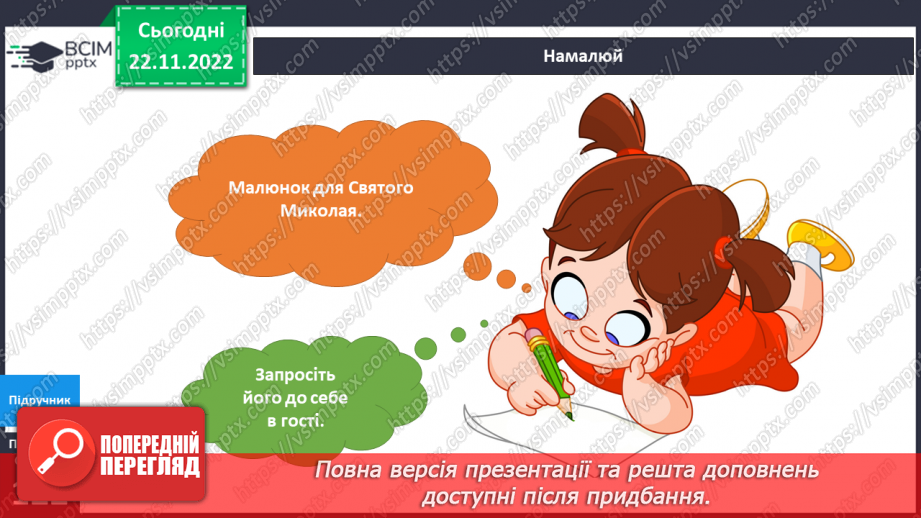 №044 - Хто такий Святий Миколай.13 №044 - Хто такий Святий Миколай.13