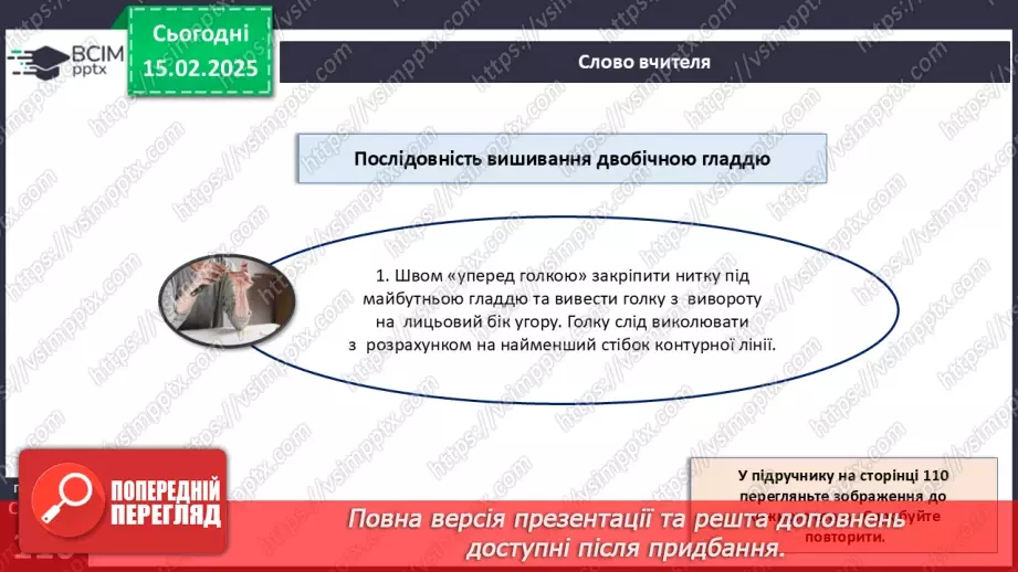 №46 - Українська народна вишивка. Гладьові шви (продовження)16