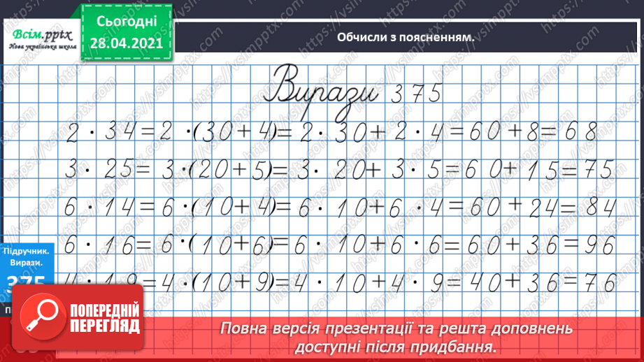 №120 - Множення чисел виду 4 · 16. Обчислення значень виразів із буквами. Складання і розв’язування задач за таблицею.11