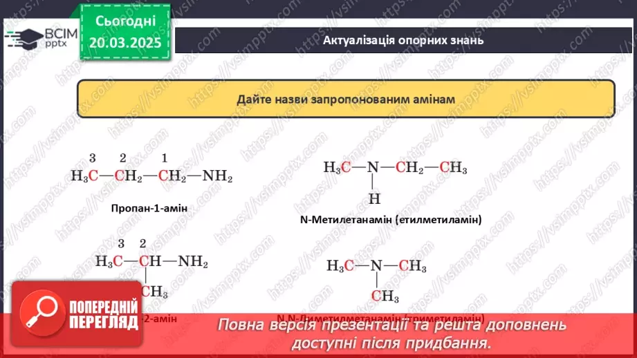 №28 - Амінокислоти. Хімічні властивості гліцину.3 №28 - Амінокислоти. Хімічні властивості гліцину.3
