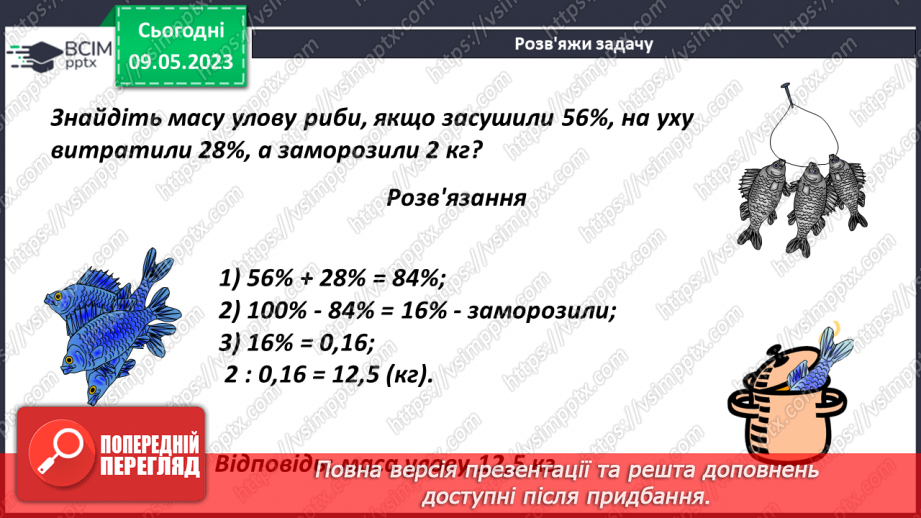 №156 - Розв’язування задач і вправ17 №156 - Розв’язування задач і вправ17