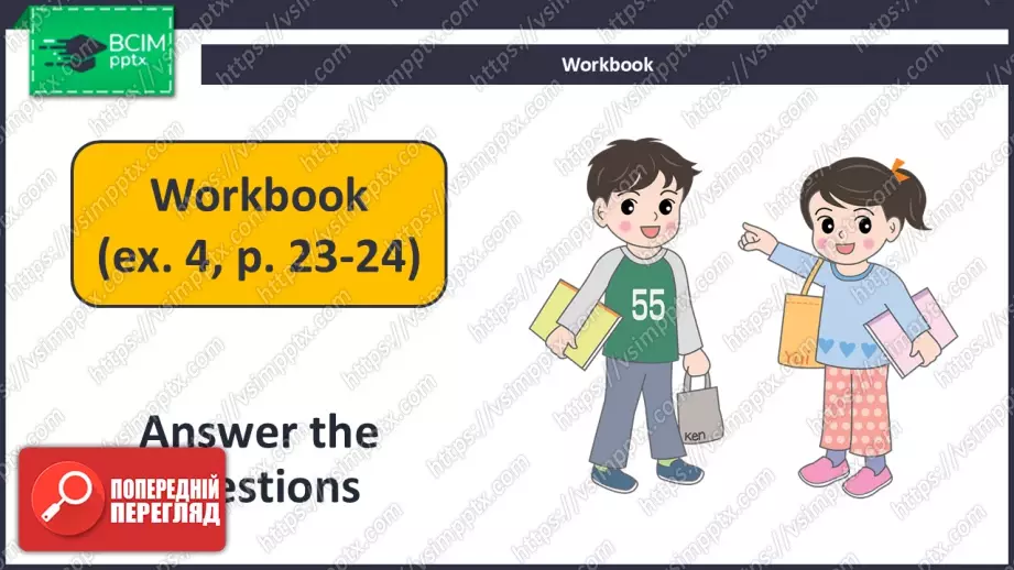 №024 - Моя сім’я та друзі. Узагальнення вивченого матеріалу. Revision.13 №024 - Моя сім’я та друзі. Узагальнення вивченого матеріалу. Revision.13