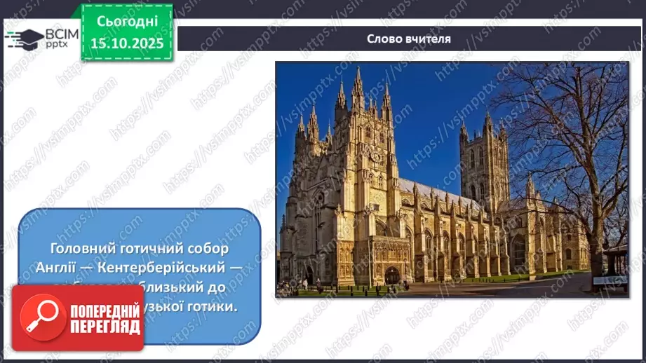 №09 - Готичний стиль19 №09 - Готичний стиль19
