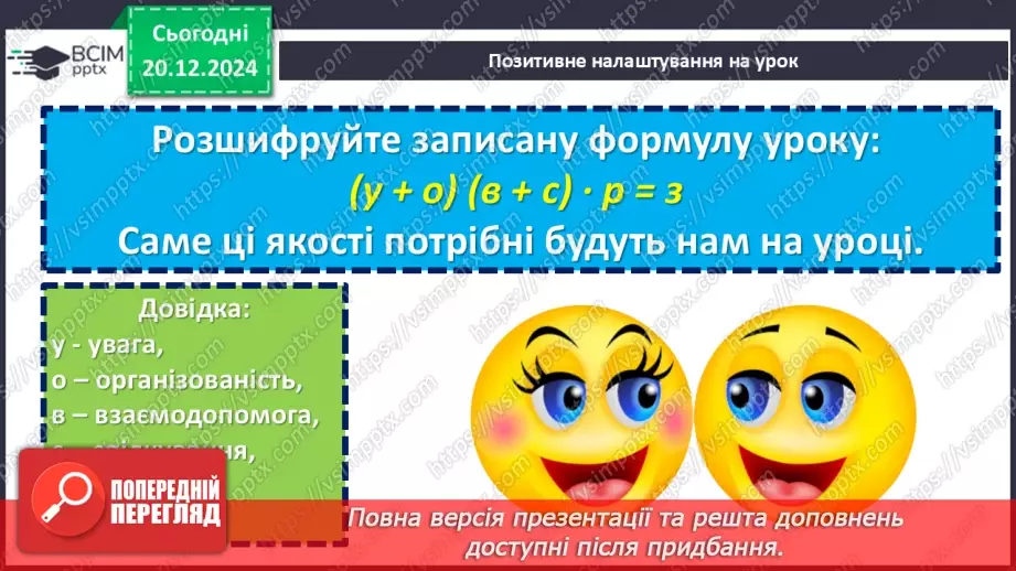 №33 - Сутність «дедуктивного методу» Шерлока Холмса1