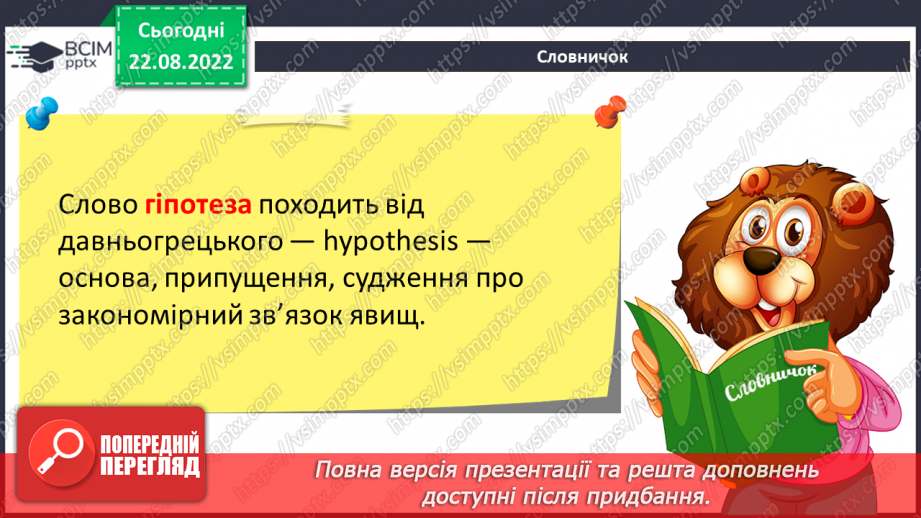 №03 - Інструктаж з БЖД. Дослідження доступної інформації за допомогою ґаджетів14