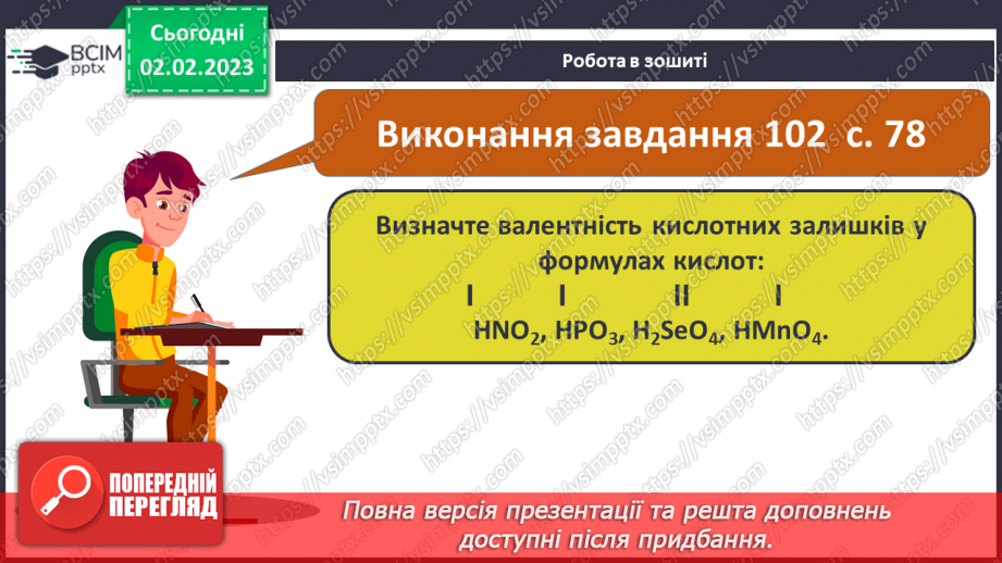 №44 - Поняття про кислоти.23 №44 - Поняття про кислоти.23