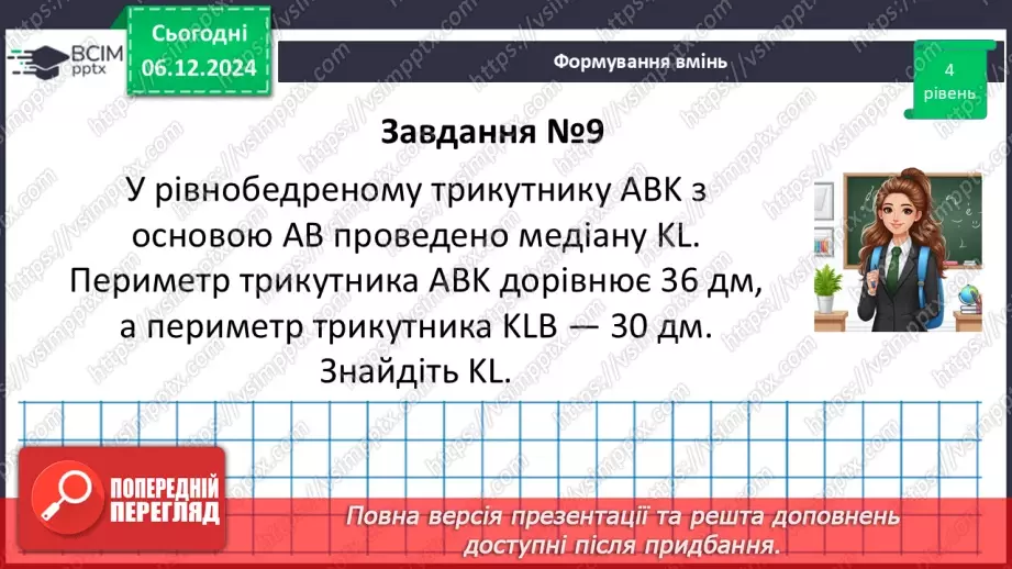 №30-32 - Тематична контрольна (діагностувальна) робота № 258