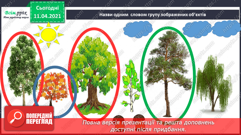 №001 - Кількісна лічба об’єктів. Порівняння груп об’єктів за кількістю. Число. Цифра. Орієнтування на площині і в просторі.12