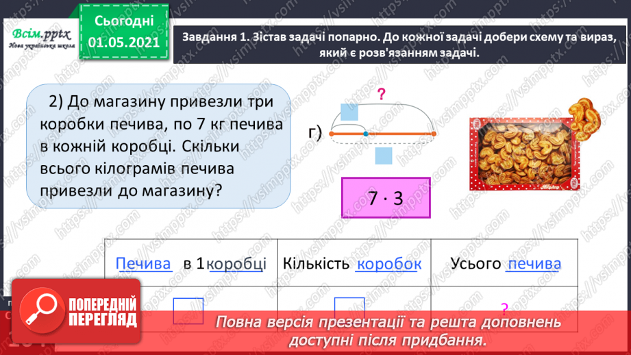№063 - Знайомимось із групами величин26 №063 - Знайомимось із групами величин26