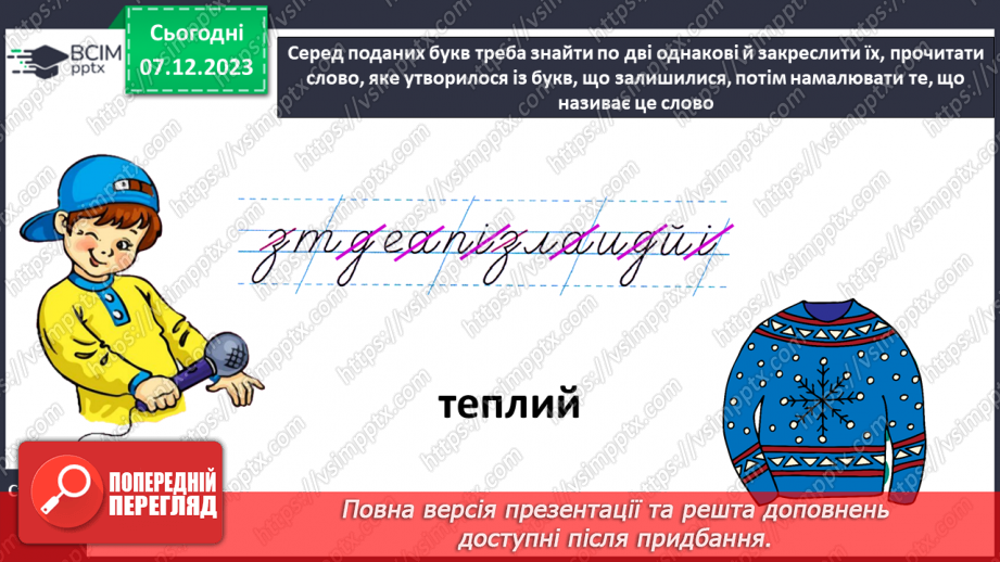 №102 - Написання великої букви Й, складів, слів і речень з вивченими буквами. Списування друкованого речення24