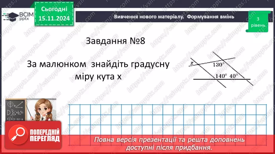 №24-25 - Систематизація знань та підготовка до тематичного оцінювання.35 №24-25 - Систематизація знань та підготовка до тематичного оцінювання.35