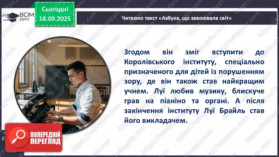№018 - З журналу Малятко. «Азбука, що завоювала світ».17 №018 - З журналу Малятко. «Азбука, що завоювала світ».17