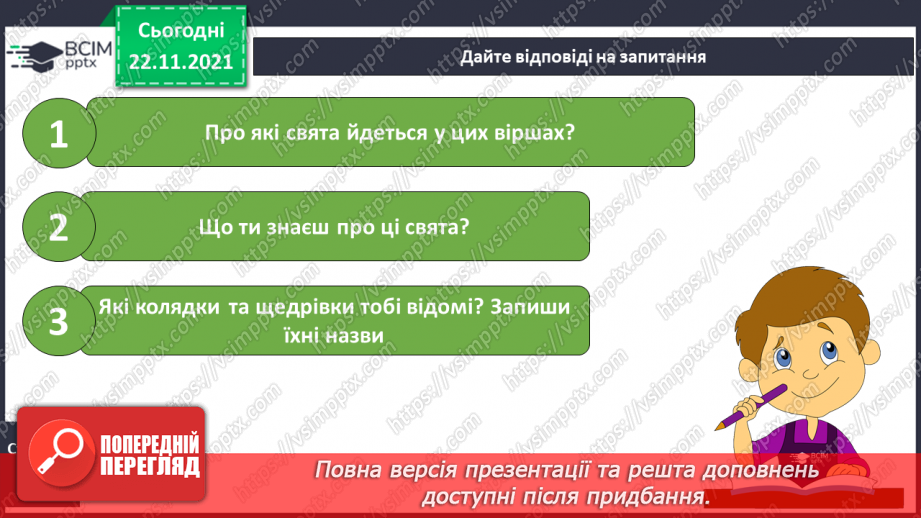 №056 - Розвиток зв’язного мовлення. Створюю зв'язну розповідь про ситуацію з життя5