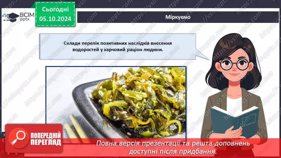 №21 - Значення водоростей.23 №21 - Значення водоростей.23
