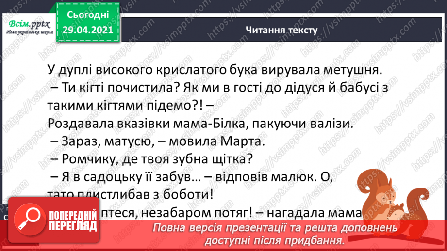 №023 - Авторська казка. Вибірковий переказ. Уривки з казки К. Єгорушкіної10