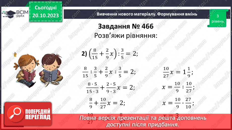 №045 - Розв’язування вправ і задач на ділення звичайних дробів і мішаних чисел.14