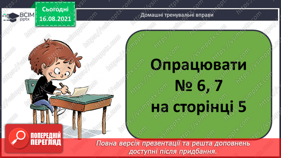 №002 - Нумерація чисел першої сотні. Читання чисел першої сотні. Попереднє і наступне числа.19