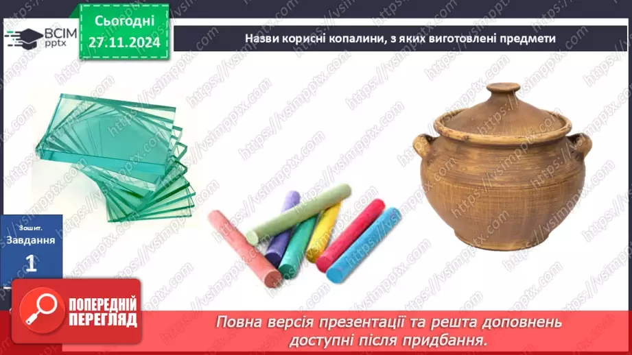 №041 - Добування і економне використання корисних копалин23