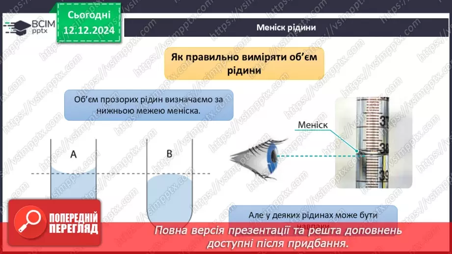 №016 - Аналіз діагностувальної роботи. Робота над виправленням та попередженням помилок.19