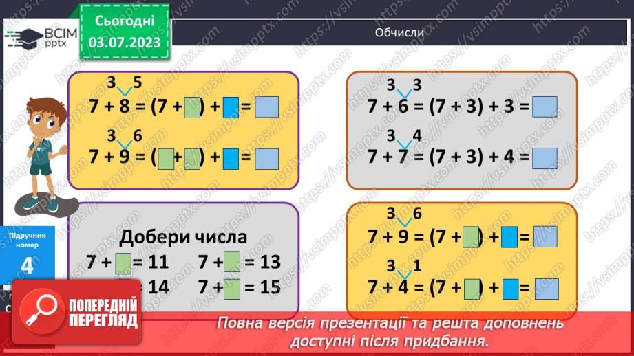 №013 - Додавання чисел частинами до числа 79