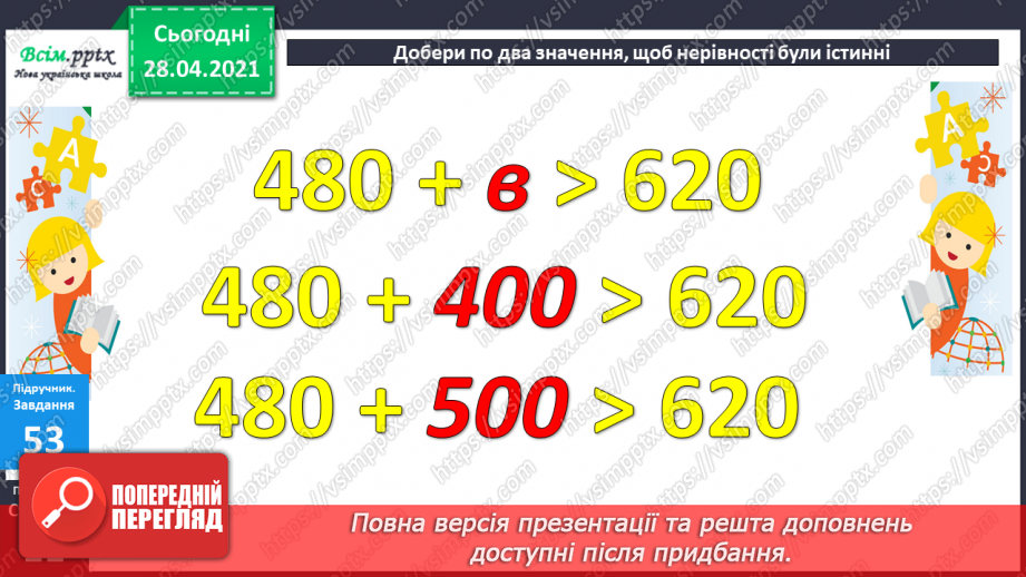 №085 - Письмове віднімання двоцифрових чисел. Розв'язування задач, що містять подвійне збільшення (зменшення) числа на кілька одиниць34