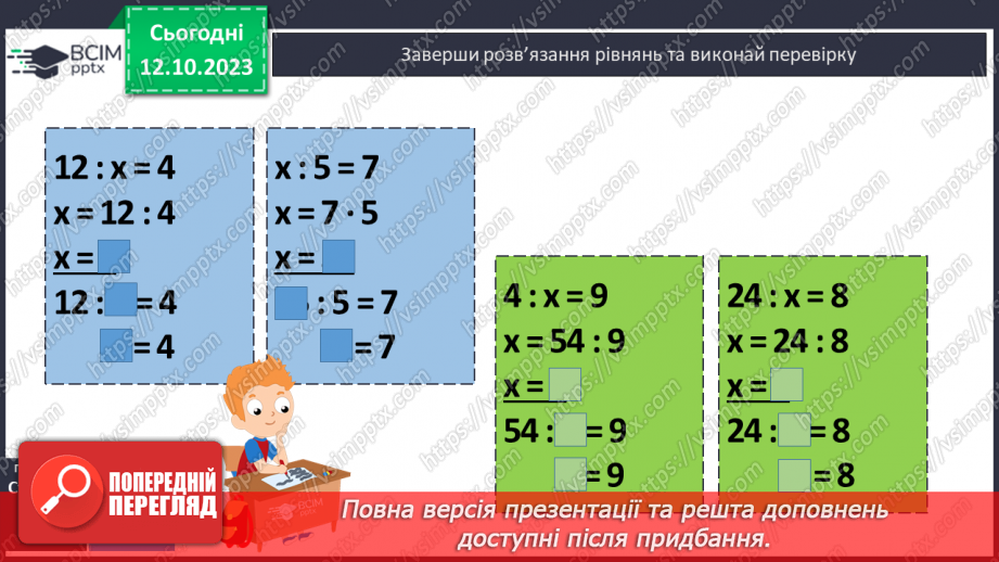 №036 - Закріплення вивченого протягом тижня13