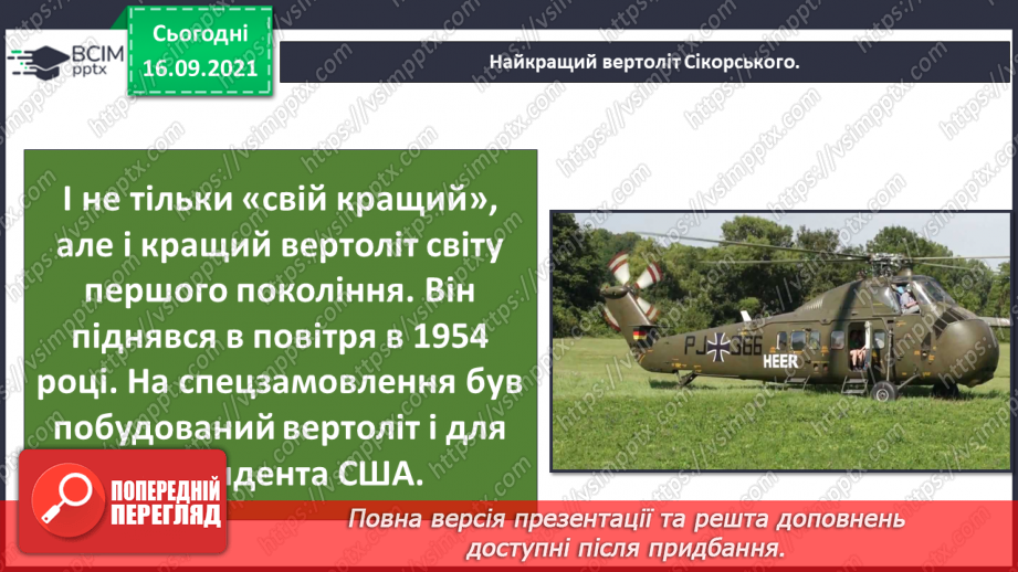 №05 - Творча робота учнів. Створення колажу на тему «Мій герой України» .6