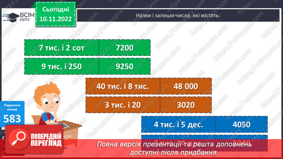 №061 - Усна і письмова нумерація багатоцифрових чисел15 №061 - Усна і письмова нумерація багатоцифрових чисел15