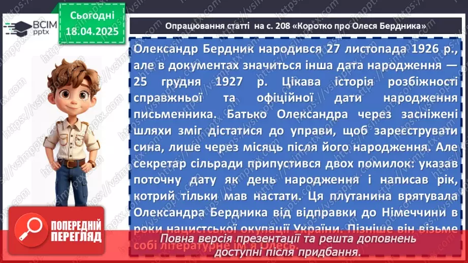 №61 - Олесь Бердник «Хто зважиться – вогняним наречеться» (скорочено)7 №61 - Олесь Бердник «Хто зважиться – вогняним наречеться» (скорочено)7