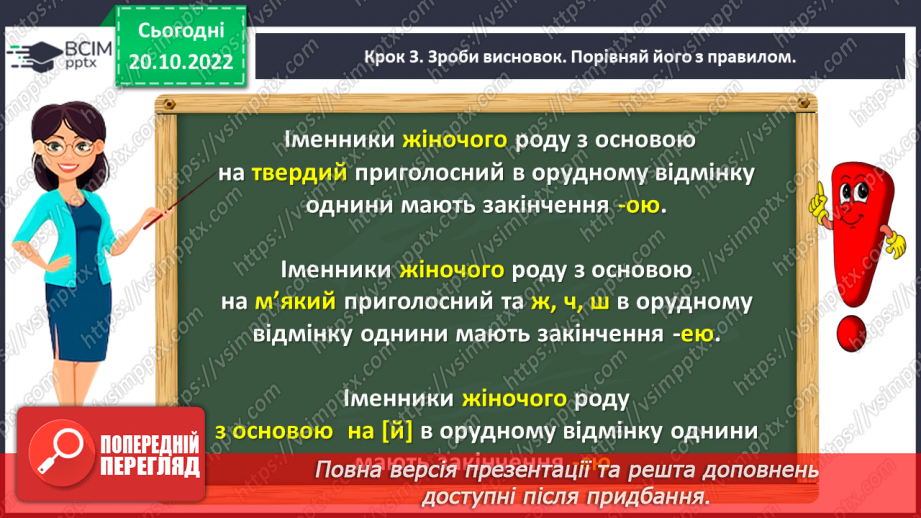 №038-39 - Правильне вживання в орудному відмінку однини в іменниках жіночого роду закінчення -ою, -ею11 №038-39 - Правильне вживання в орудному відмінку однини в іменниках жіночого роду закінчення -ою, -ею11