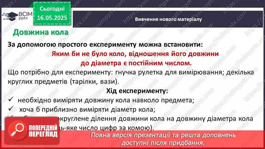 №172-175 - Узагальнення та систематизація знань за рік.89