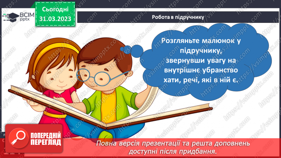 №088 - Давня і сучасна оселя.7