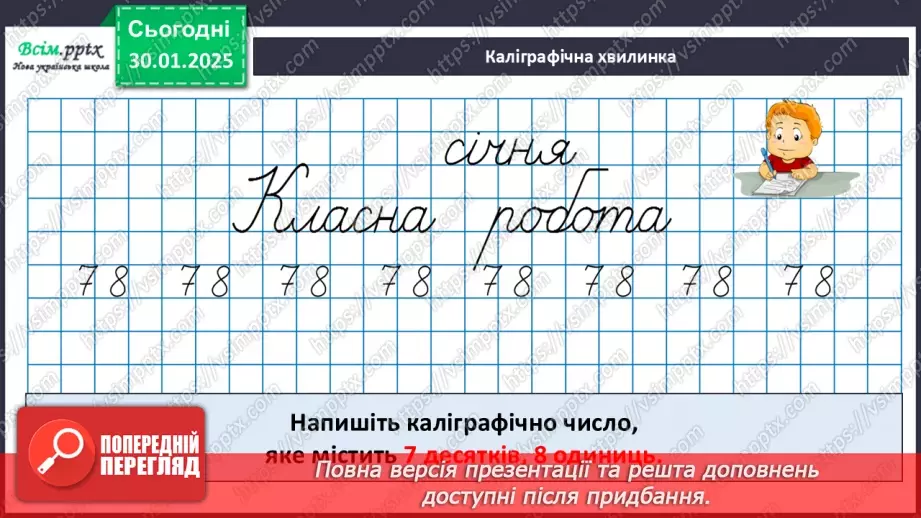 №081 - Ділення багатоцифрових чисел на одноцифрові, коли в частці одержуємо нуль одиниць в одному з розрядів8