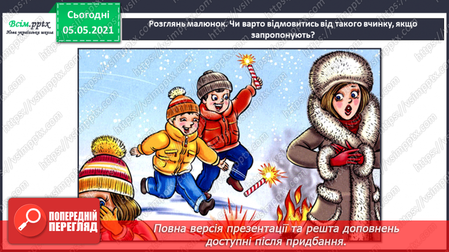 №070 - Я маю право на права. Від чого варто відмовитися, якщо запропонують.21