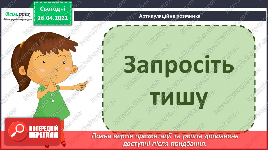 №088 - Краса природи і краса людини. Тарас Шевченко «Зацвіла в долині...»3