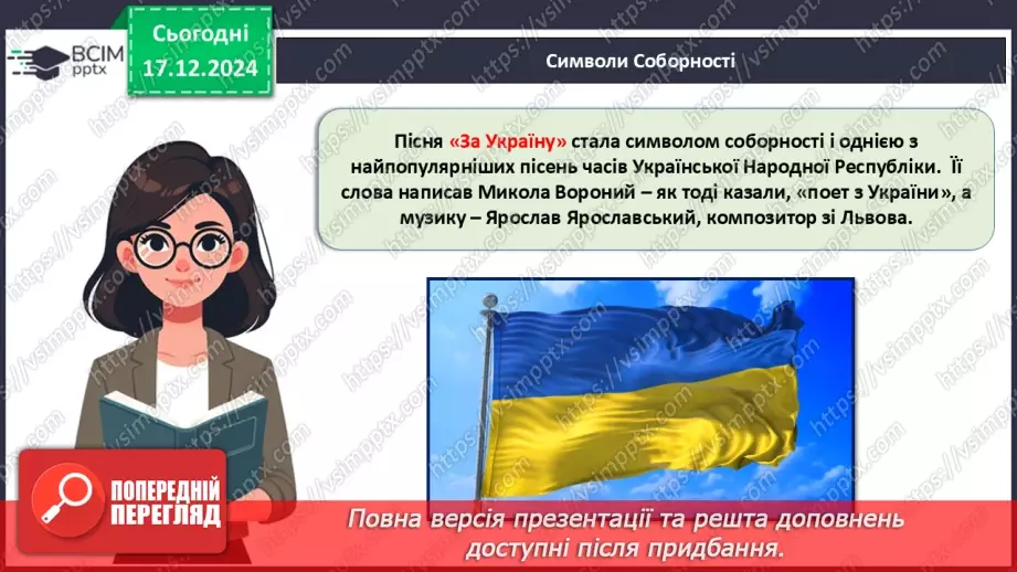 №017 - День Соборності України.12