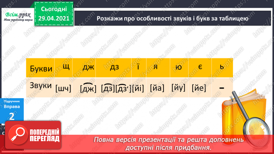 №019 - Звуки і букви. Усна народна творчість8